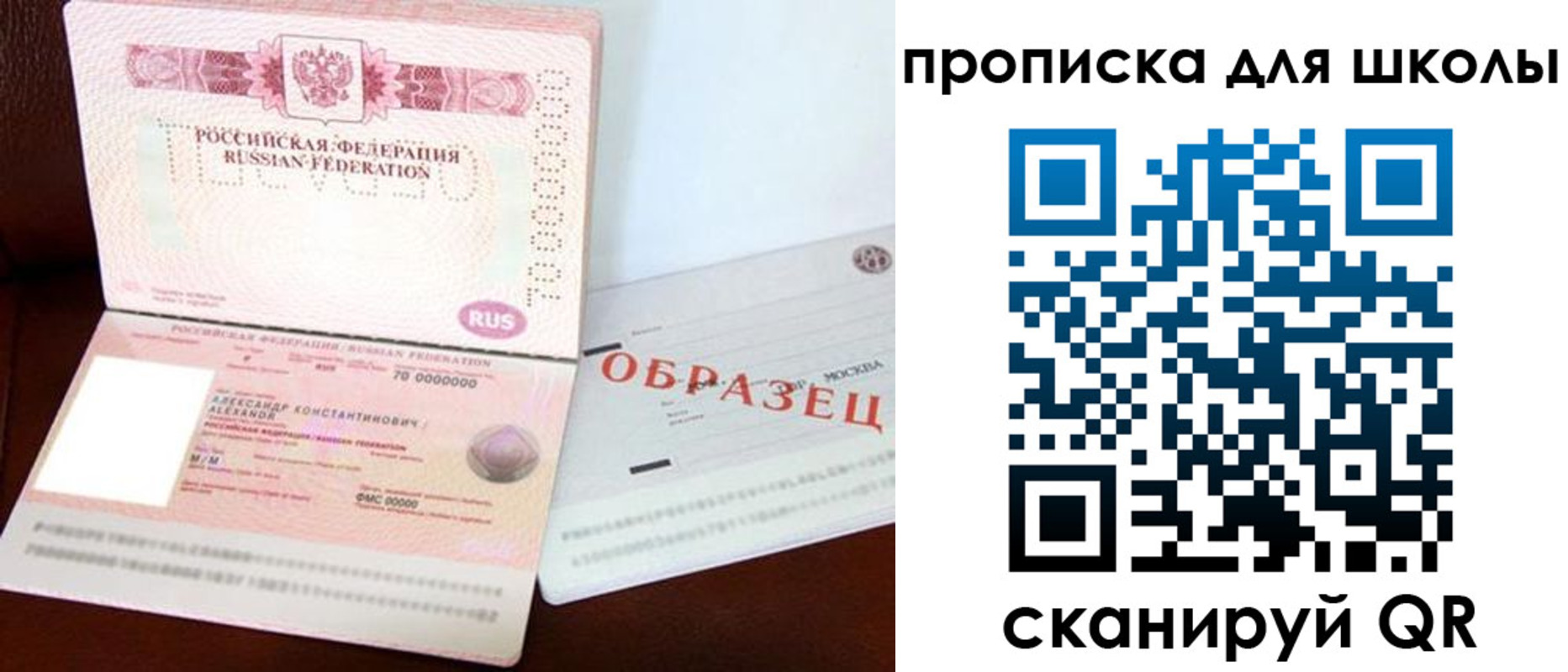 прописка для школы в Иркутске