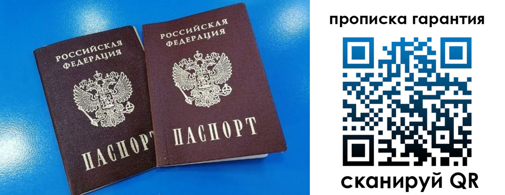 временная прописка в Иркутске