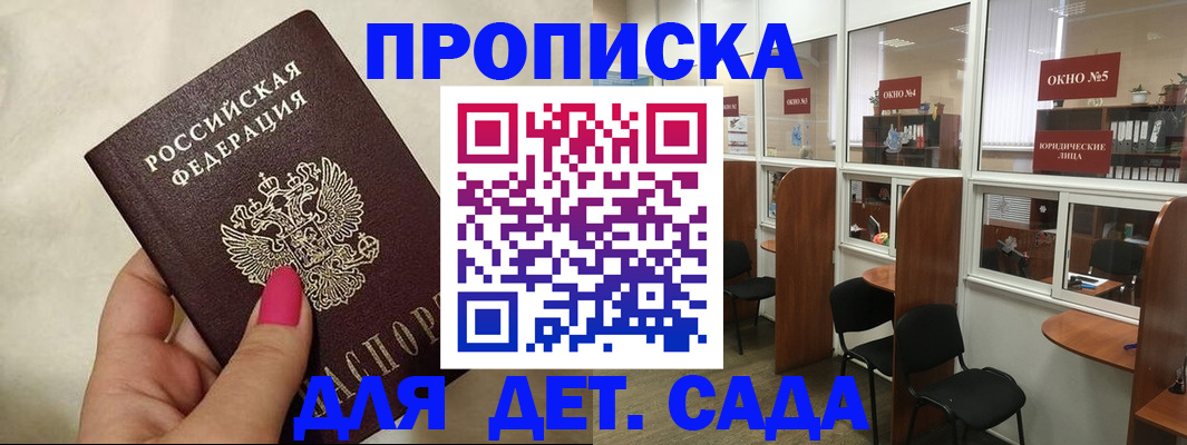 регистрация для дет. сада в Иркутске