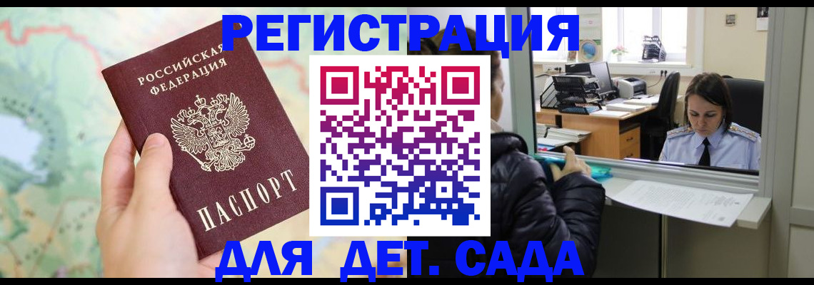 временная регистрация в Иркутске