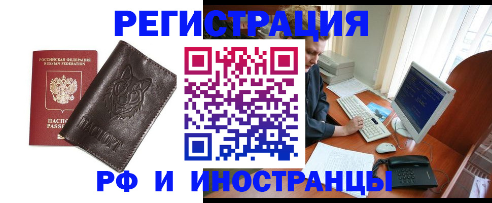 прописка законно в Иркутске