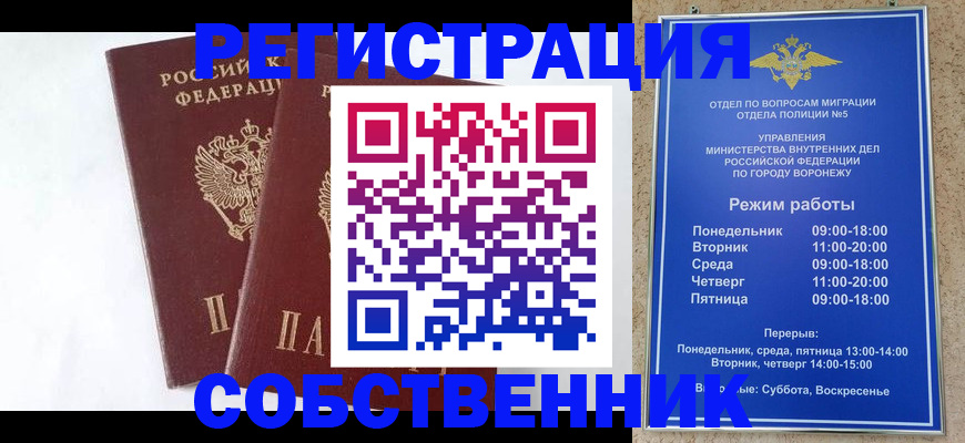 прописка для работы в Иркутске