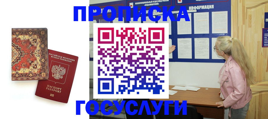 прописка в Иркутске
