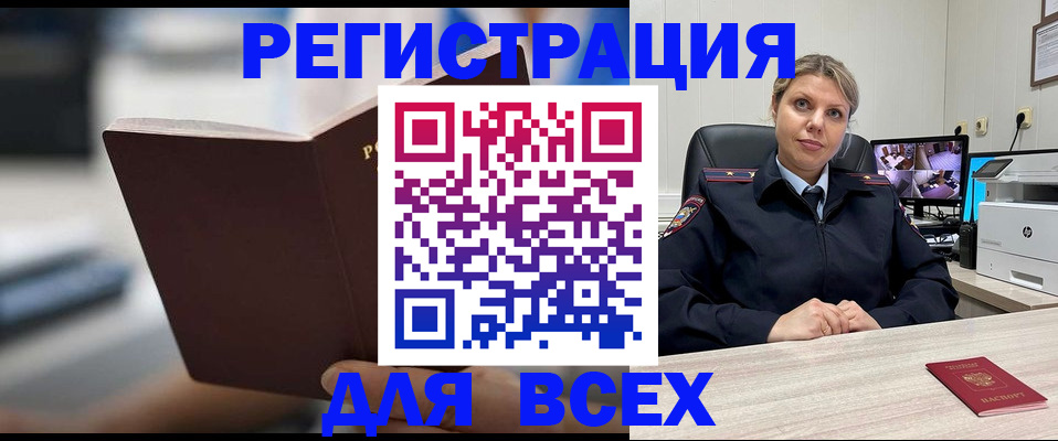 купить прописку в Иркутске