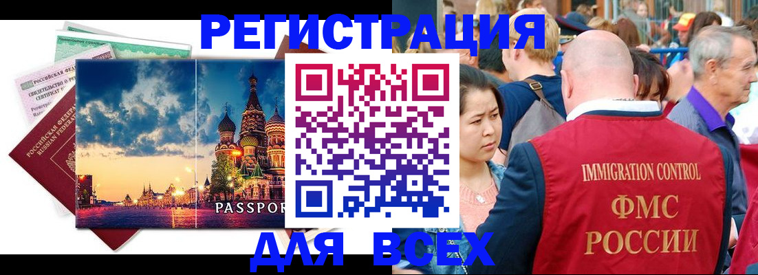 прописка законно в Иркутске