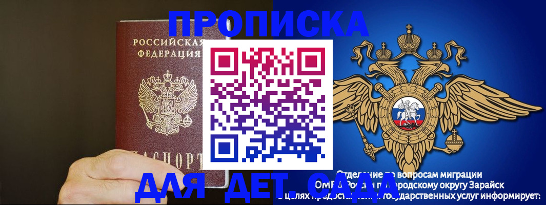 прописка 2025 в Иркутске