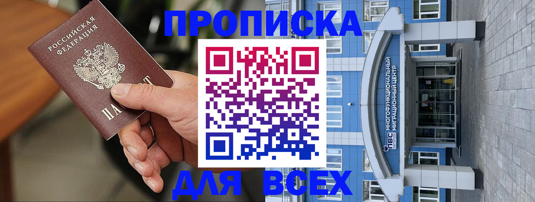 прописка для школы в Иркутске